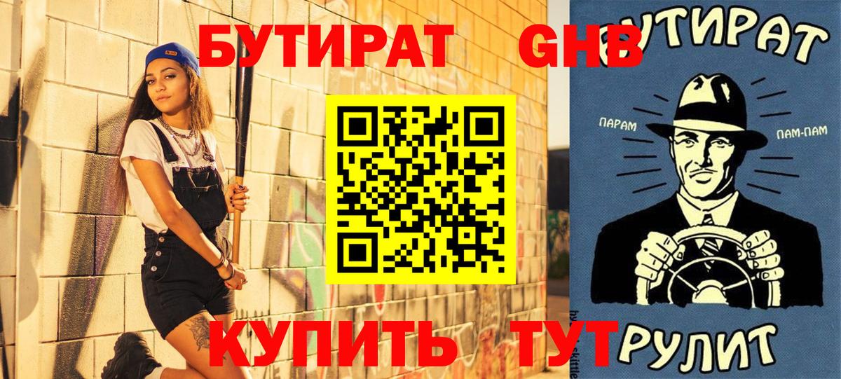 Бутират BDO Мытищи