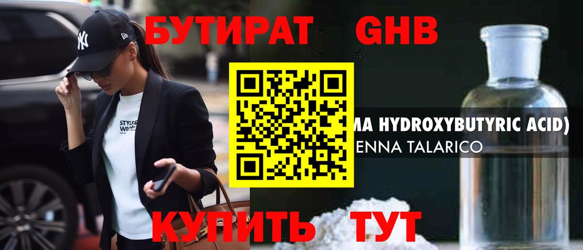 Бутират BDO  Мытищи 