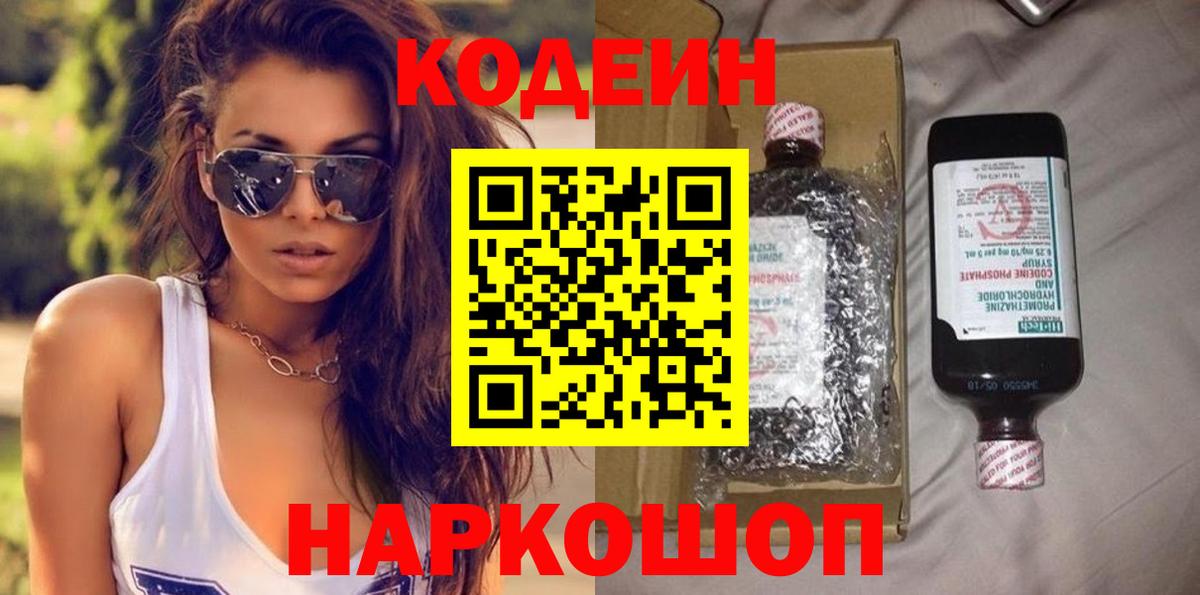 Codein Purple Drank Мытищи