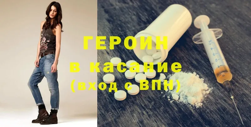 ГЕРОИН Heroin  Мытищи 