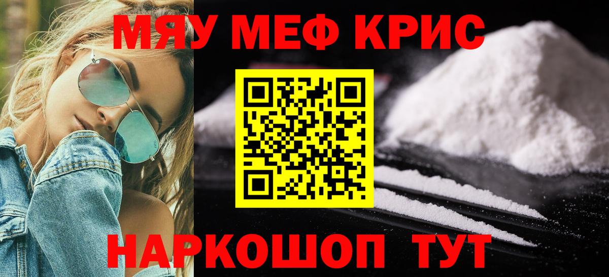 Меф кристаллы  МЯУ-МЯУ мука  МЕФ  Вход с VPN  Меф  Мытищи 