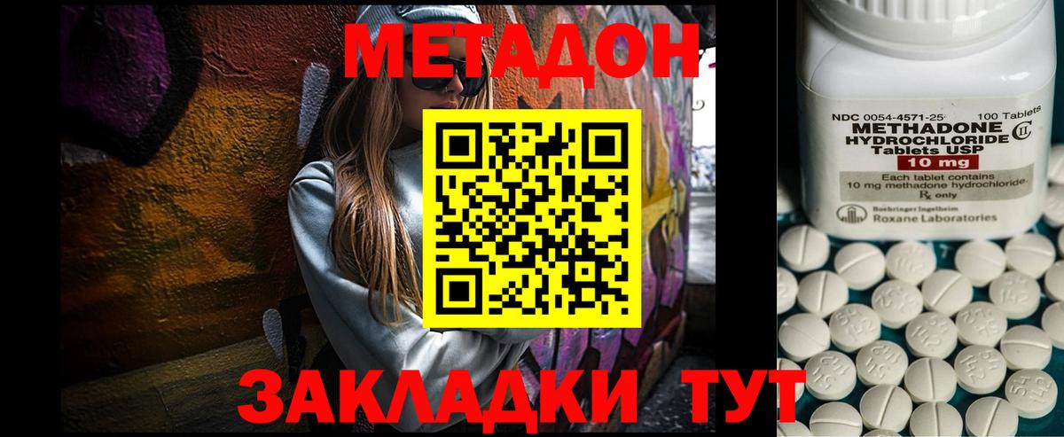 МЕТАДОН methadone  Вход с VPN  Метадон мёд  Мытищи 
