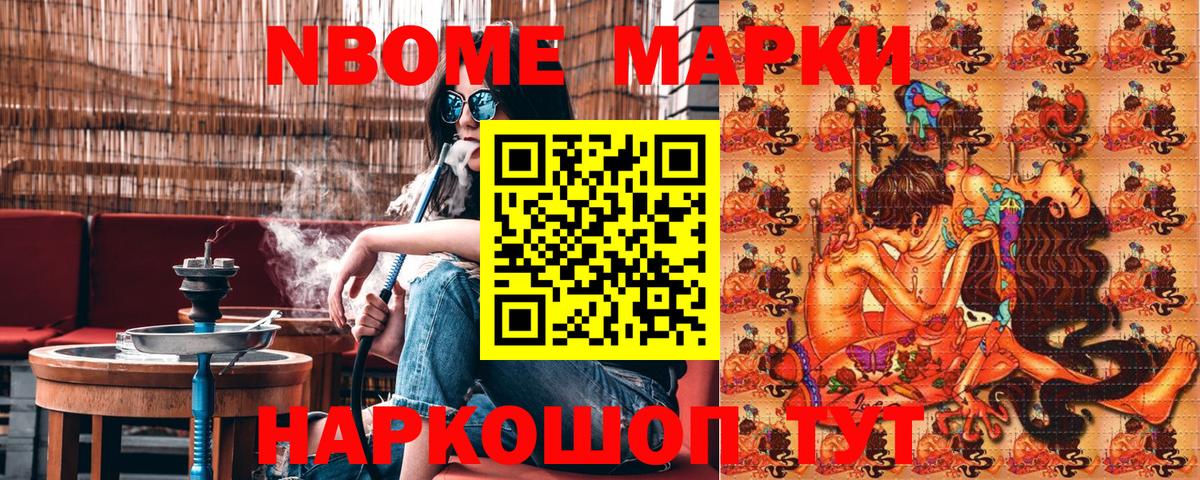 Марки 25I-NBOMe 1,5мг Мытищи